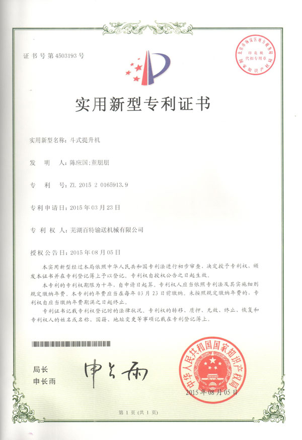 六安实用新型专利证书（02）