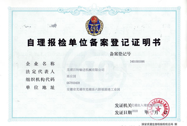六安自理单位报检-1