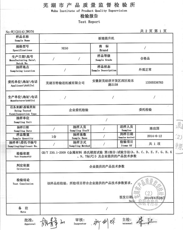 六安检验报告1