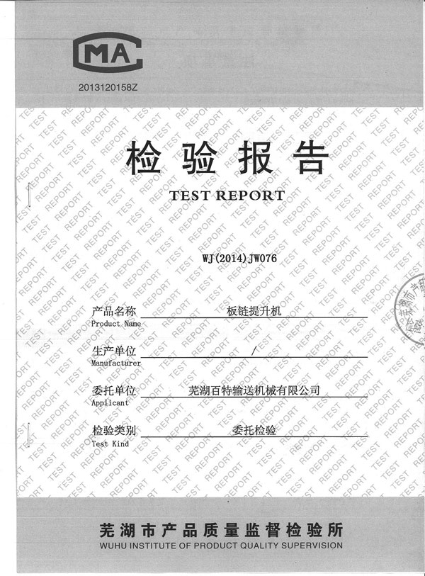 六安检验报告封面